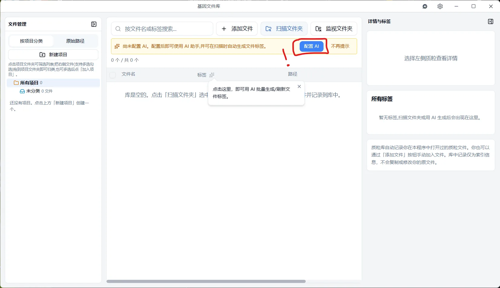 首次打开 — 点击顶部横幅中的「配置 AI」