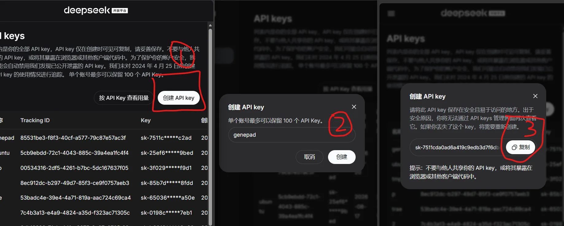 DEEPSEEK 开放平台 — 创建并立即复制 API key