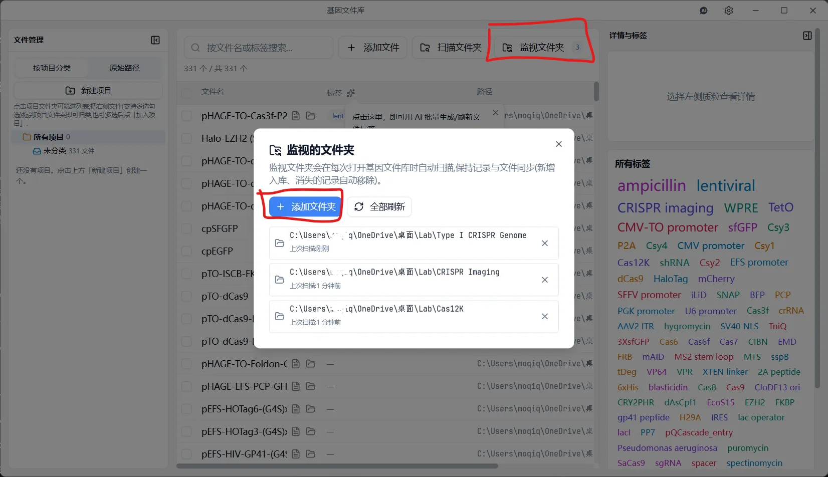 监视文件夹 — 新增入库、删除移除,自动同步