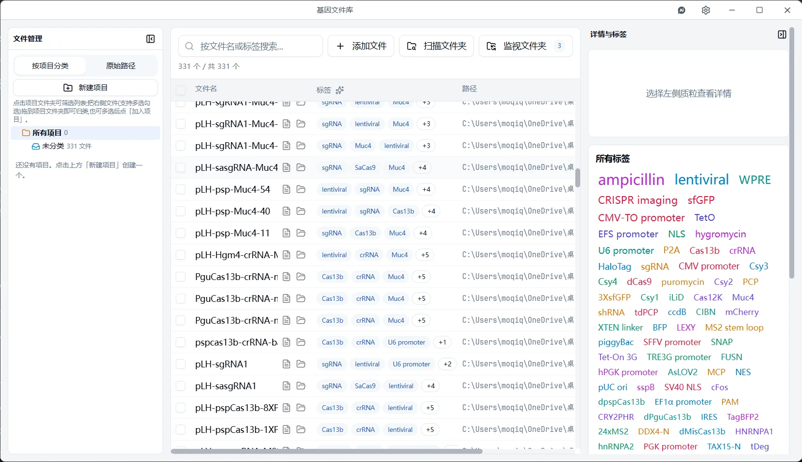 LIBRARY — 331 份质粒已建立索引，右侧为文库标签云