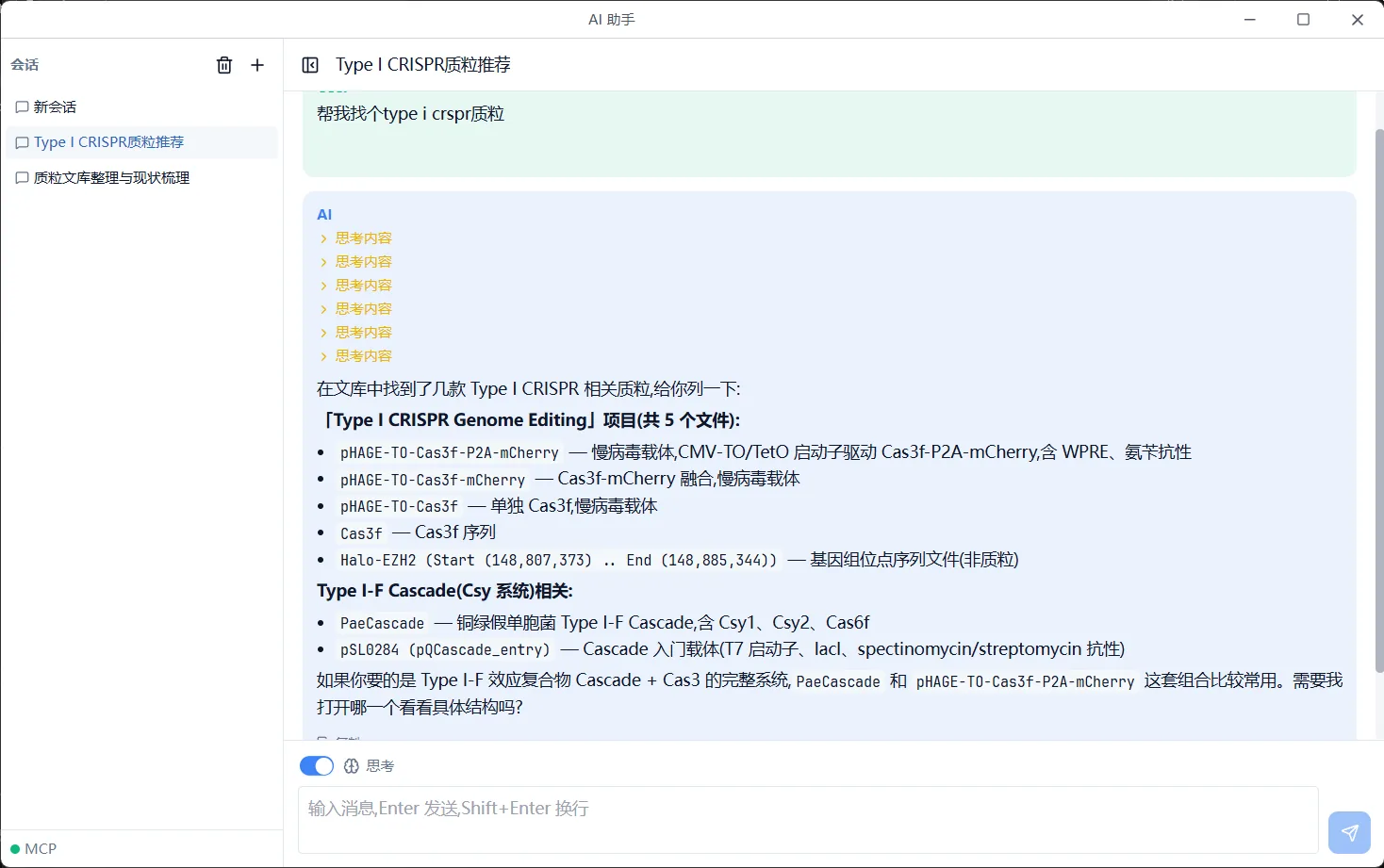 AI ASSISTANT — 「查找 Type I CRISPR 质粒」：候选与性质一并列出