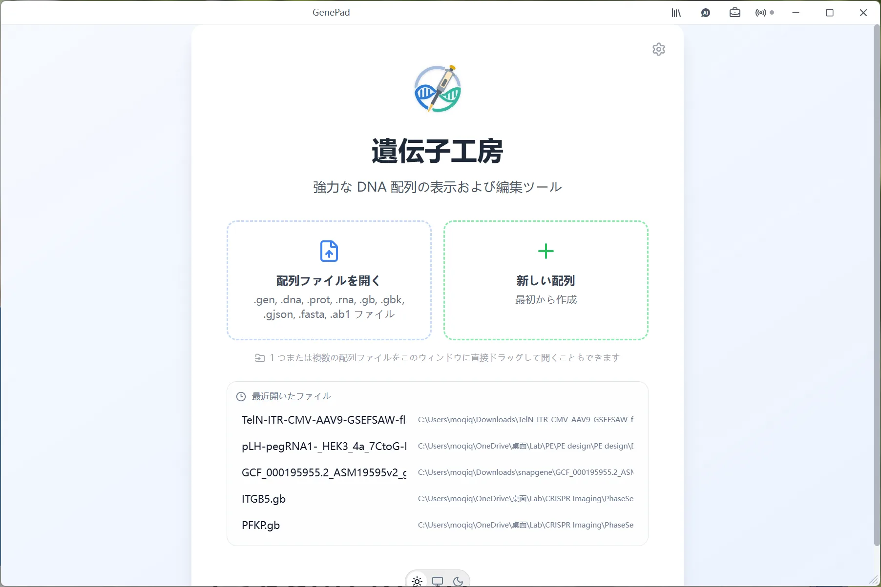 日语界面